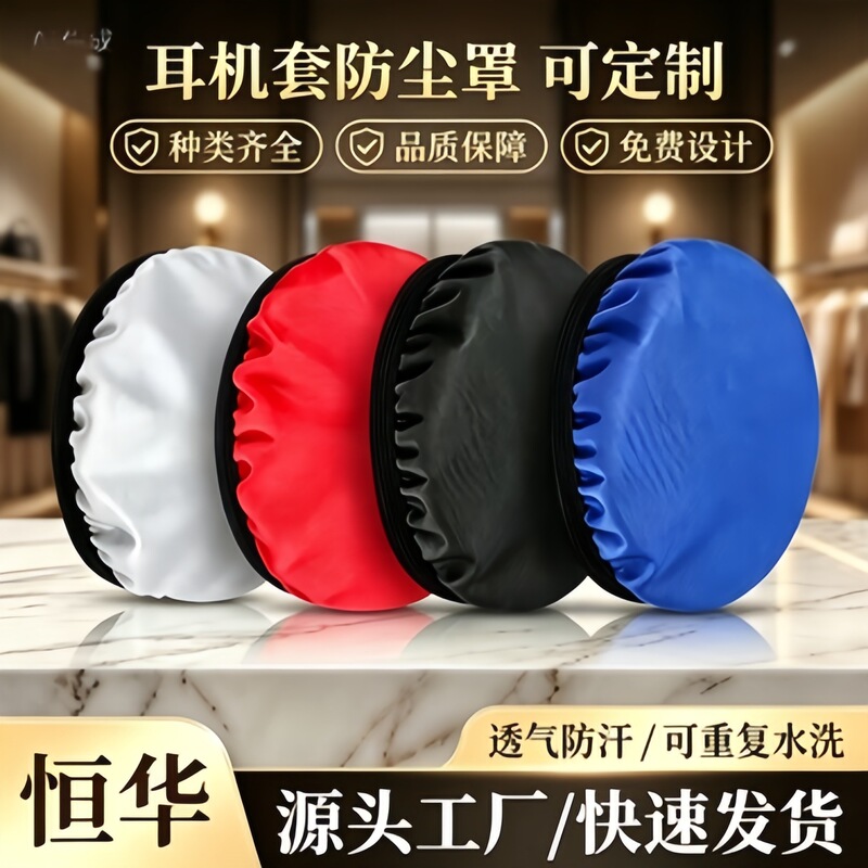 Headphone Earpad Covers, Dustproof Covers, Elastic Ice Silk Cloth Dustproof and Sweatproof Protective Covers for Headphones Headphone Earpad Covers, Dustproof Covers, Elastic Ice Silk Cloth Dustproof and Sweatproof Protective Covers for Headphones