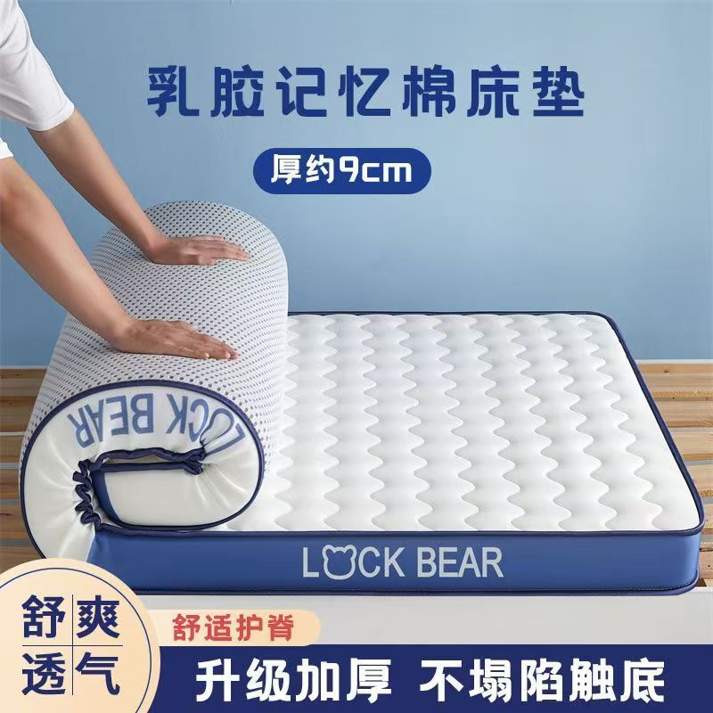 New special offer milk silk latex memory foam mattress for home use, student dormitory, single tatami, rental housing, roll-up package New special offer milk silk latex memory foam mattress for home use, student dormitory, single tatami, rental housing, roll-up package