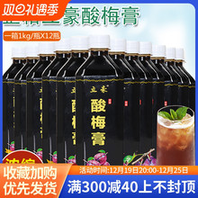 酸梅膏 桂花味酸梅汁 冲调饮料 酸梅汤浓缩果汁果味饮料1*12kg