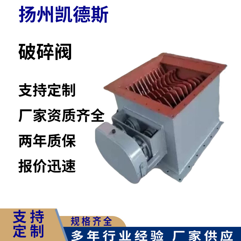 电动破碎阀 B400水泥破碎阀 行业精选 可拆卸破碎阀 凯德斯