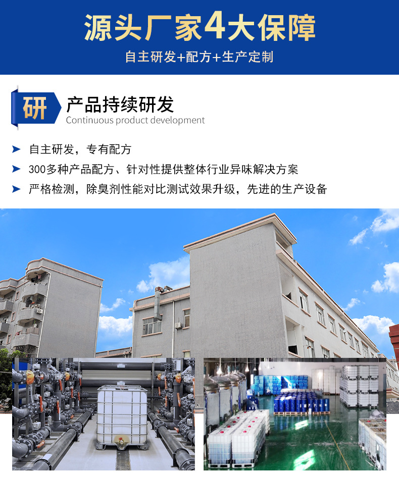 凡清除臭剂详情页实力商家部分_01