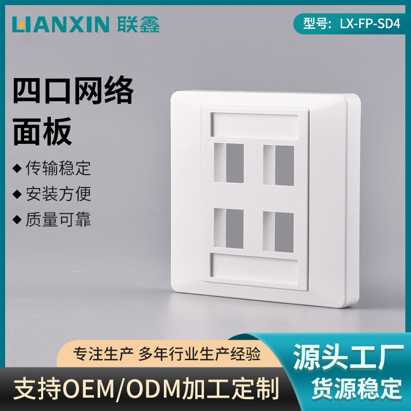 四口网络面板 4口网络电话面板防尘防潮电脑网络信息面板插座