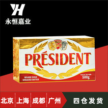 总统淡味黄油块500g*20块/箱 发酵动物性面包蛋糕烘焙用