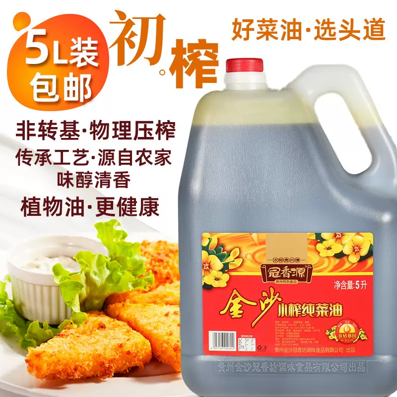 贵州菜油冠香源5L包邮商用农家食用菜籽油 油菜籽物理压榨菜籽油