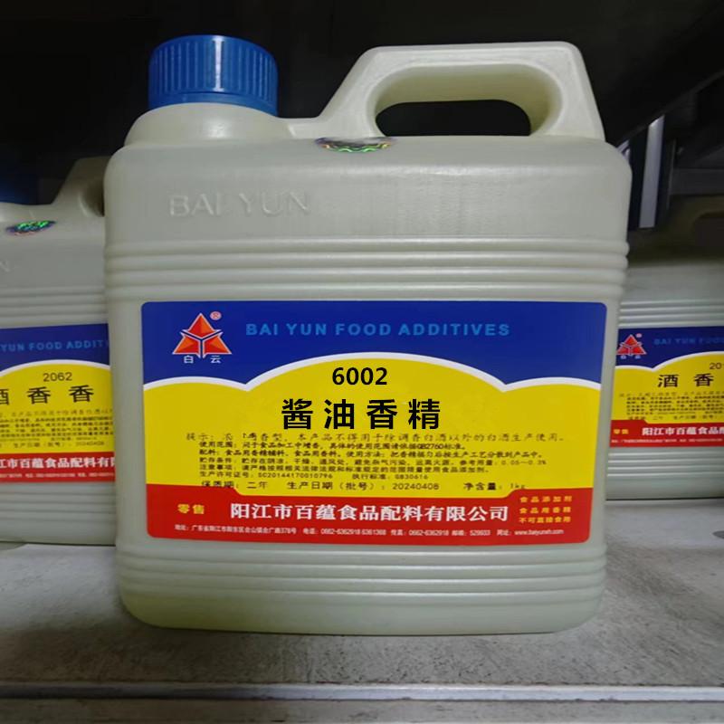酱油香精 白云酱油香精 食品级