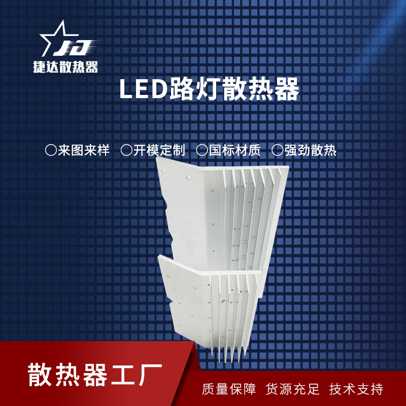 铝合金电子散热片厂家 LED路灯散热器 大功率型材散热片来图来样