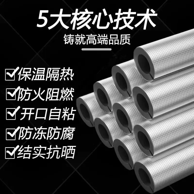 开口自粘橡塑保温棉水管防冻加厚隔热材料室外管道太阳能保温管套