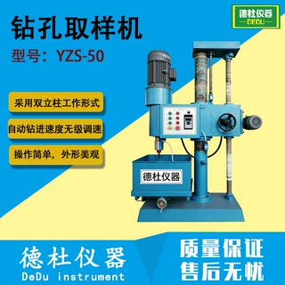 YZS-50型钻孔取样机（钻石机）实验室取样设备