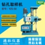 取样钻孔yzs-50实验室取样机
