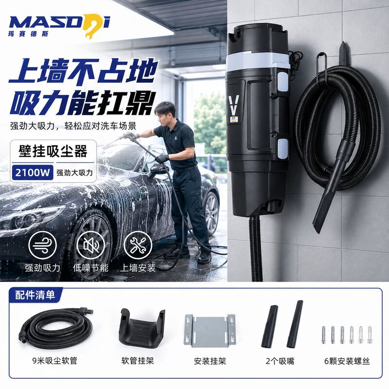 Mercedes Wall-Mounted Vacuum Cleaner for Car Wash Shops, High-Power, Ultra-Powerful Suction, Industrial Wall-Mounted Vacuum Cleaner Mercedes Wall-Mounted Vacuum Cleaner for Car Wash Shops, High-Power, Ultra-Powerful Suction, Industrial Wall-Mounted Vacuum Cleaner