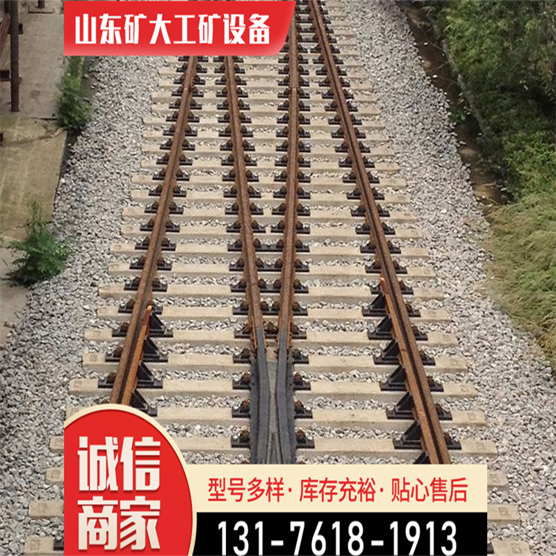 矿大ZDK系列单开道岔铁路轨道 行车性低 数量多组合件及连接副GB/