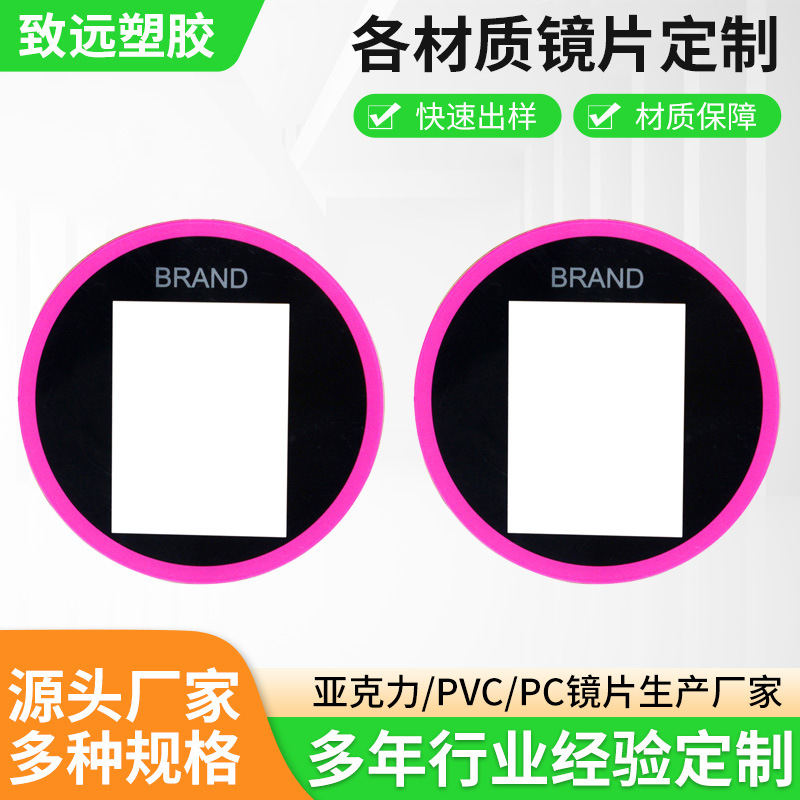 数码相机PC镜片 背胶自粘检测仪镜片运动DV亚克力移动电源PC镜片