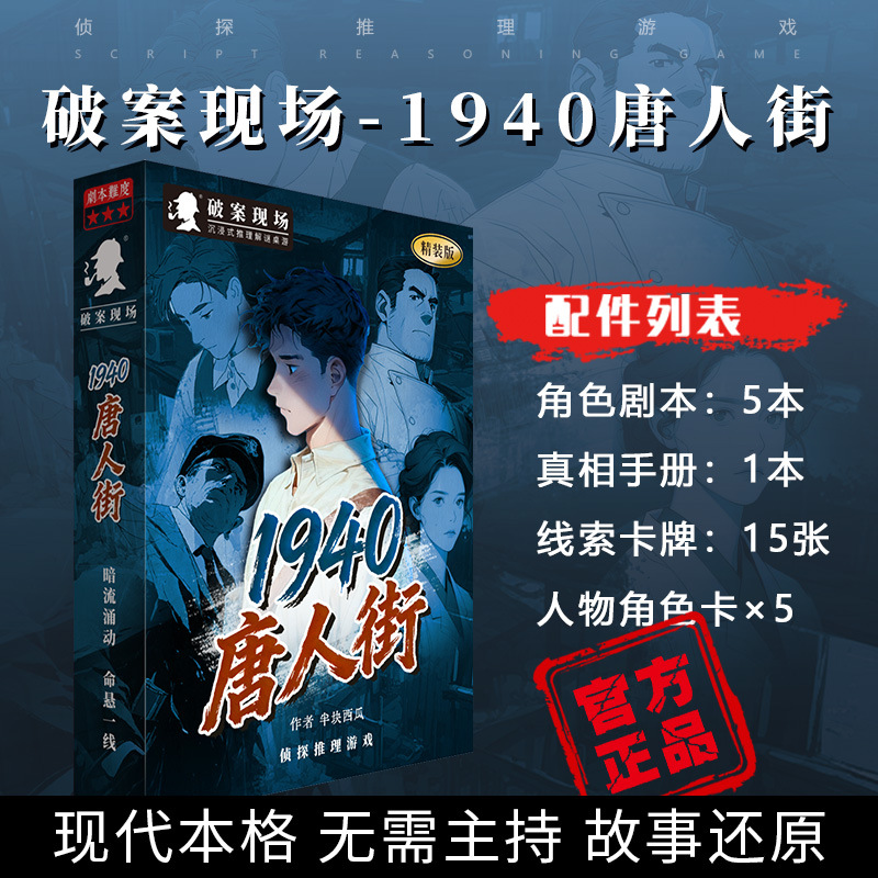 Jm046 1940 chinatown (5-person book)