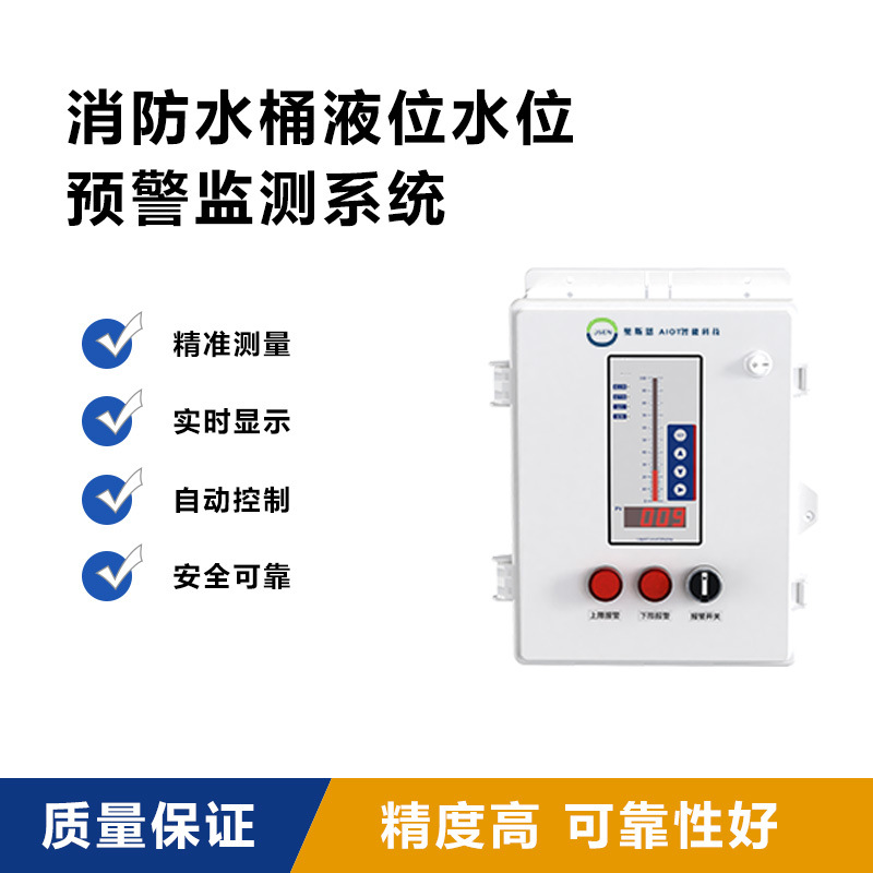 消防水箱智能数显水位计 消防水桶水池液位水位深度监控预警系统
