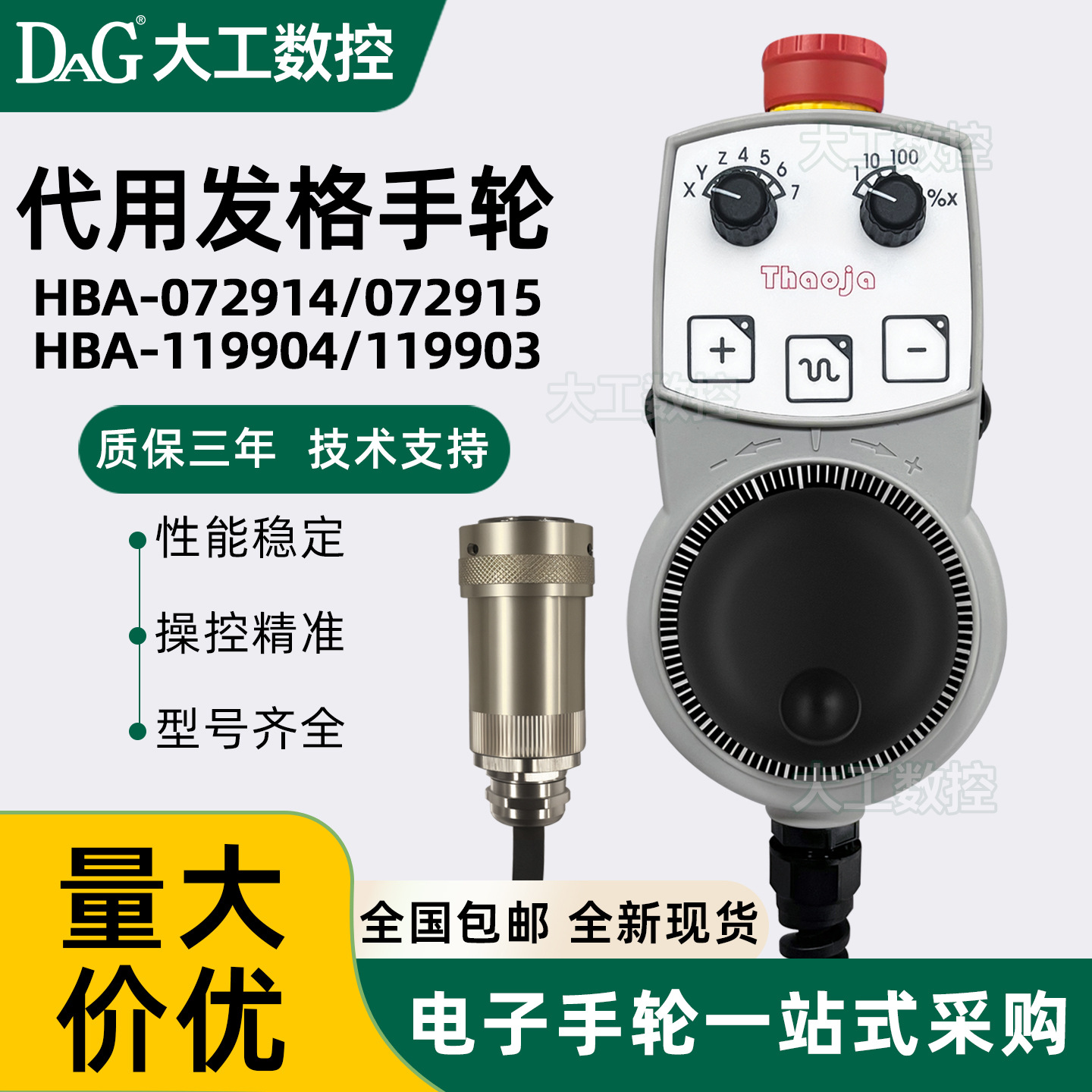 代用FAGOR发格电子手轮手持单元HBA-072914 072915 119904 119903