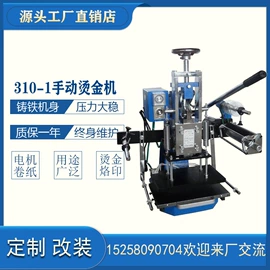 烫金机;其他制鞋机械;上胶机
