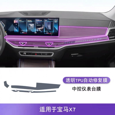 Suitable for 23-24 BMW X7, transparent interior protective film, anti-scratch protective film for the center console and gear shift, car interior modification (Car interior film) - central-control-instrument-panel-film