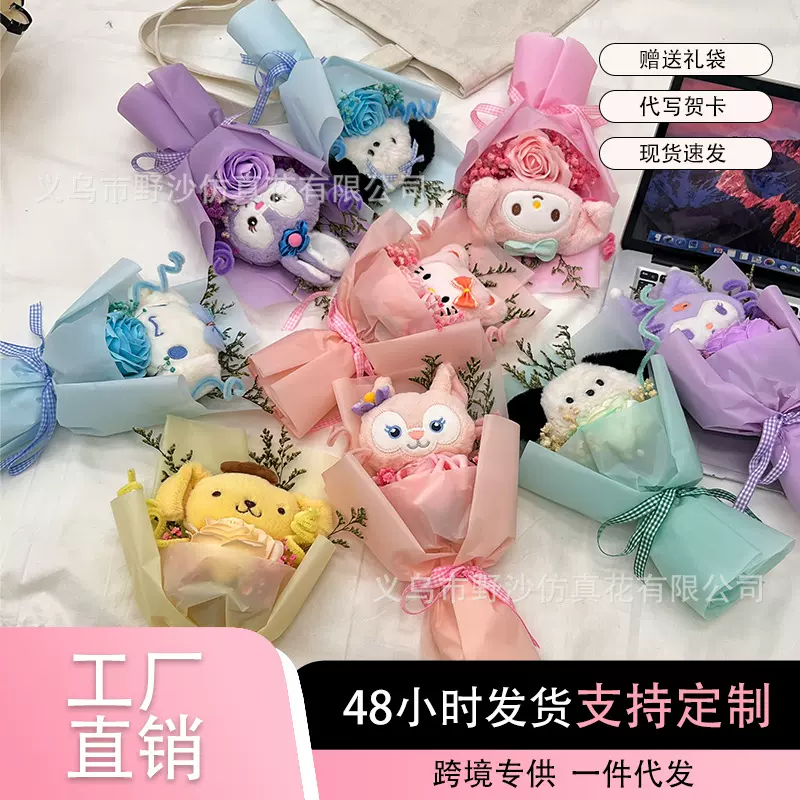 教师节公仔花束库洛米满天星小捧香皂花毕业季情人节礼物摆摊花束