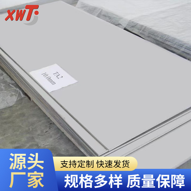供应TA2钛合金化工用耐腐蚀种板 可零切高强度钛板 零切异形钛板