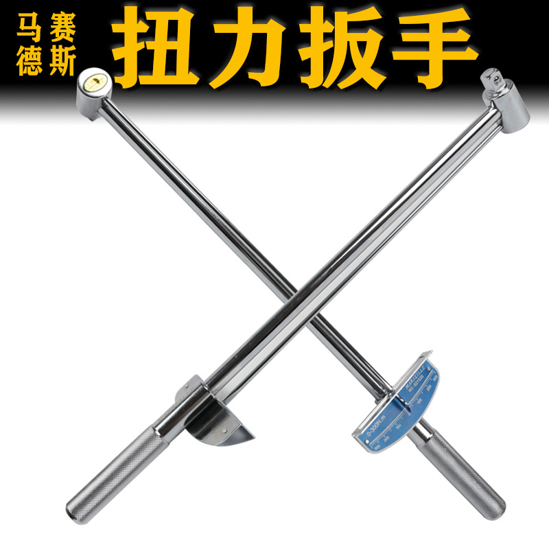 马赛德斯扭力扳手指针式公斤力矩扳手专业汽修高精度扭矩套筒扳手