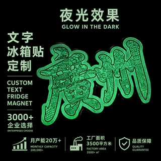 夜光字汇金属冰箱贴定制文创旅游纪念品锌合金闪粉变色金属冰箱贴