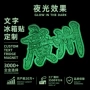 夜光定制旅游变色冰箱贴