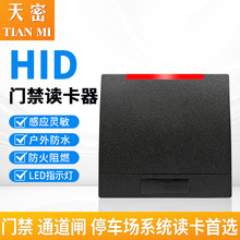 防水美国HID门禁读头hid卡韦根26WG34刷卡器RS232接口门禁读卡器