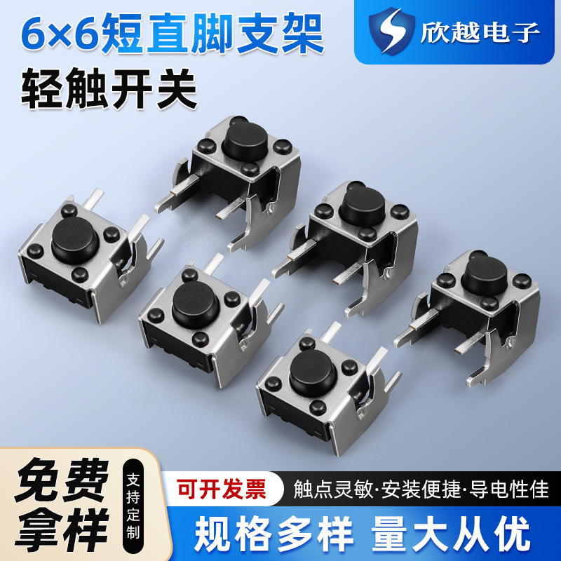 Short Straight Pin Switch, Tactile Electronic Switch, 6X6 Key Switch, 0.1kg Pin Tactile Electronic Component