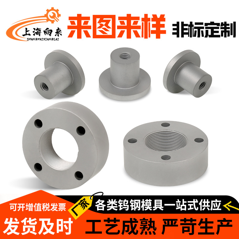 钨钢法兰非标加工各种钨钢模具配件生产厂家各种硬质合金钨钢模具