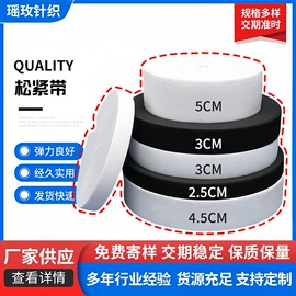 松紧带;叠衣板、架;织带