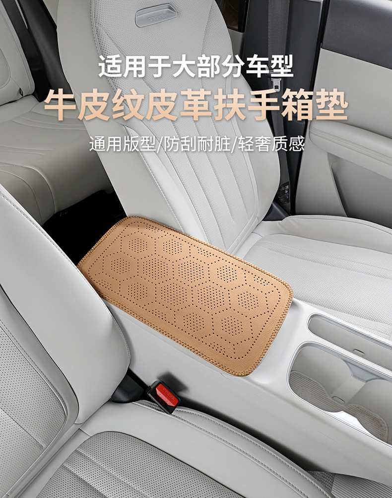 Car armrest box protective pad, honeycomb perforated breathable leather armrest booster pad, multi-color car interior accessories