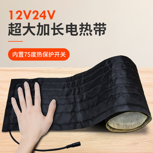 12v heating pad 24v heating belt heating film electric heating sheet heat preservation warm cold and antifreeze cold extended heating cloth