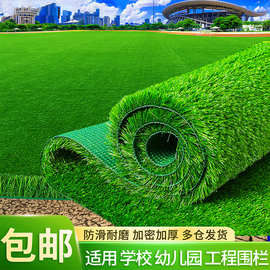 足球场人造假草皮户外工程围挡绿化人工地毯草幼儿园学校仿真草坪
