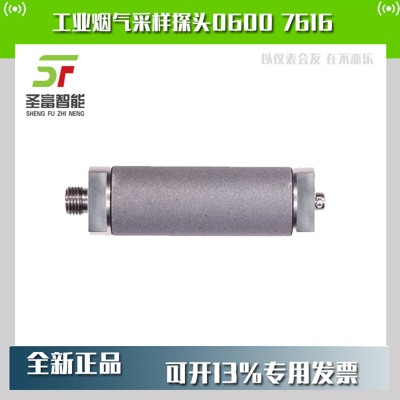 Testo德图工业烟气采样探头用前置过滤器订货号0600 7616