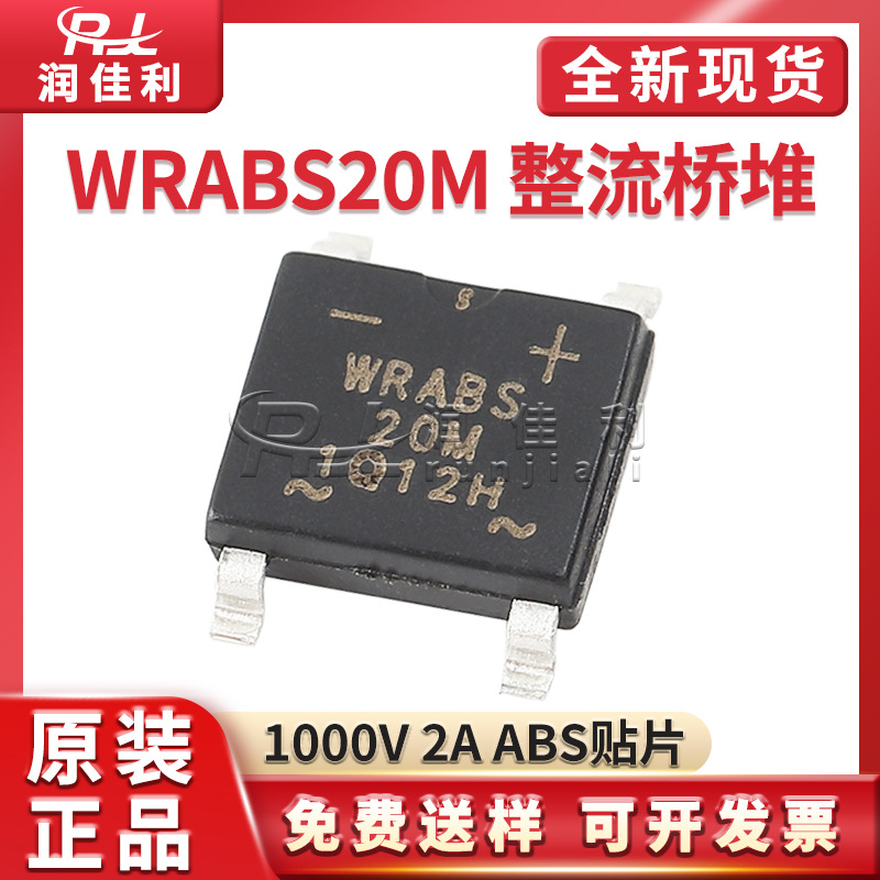 原装正品WRABS20M SOP-4封装ABS 1000V 2A贴片快恢复整流桥软桥堆