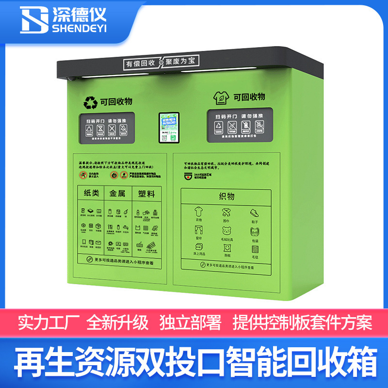 Dual-Compartment Smart Recycling Cabinet, Fabric Recycling Bin with Fee System, Plastic, Metal, Cardboard Waste Recycling Machine, Guangdong Smart Recycling Machine