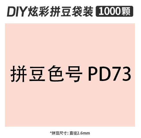 2.6mmpd73 bag 500g