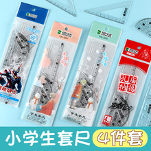 双叶文具小学生直尺三角尺套装 透明多功能绘画划线尺 高颜值文具