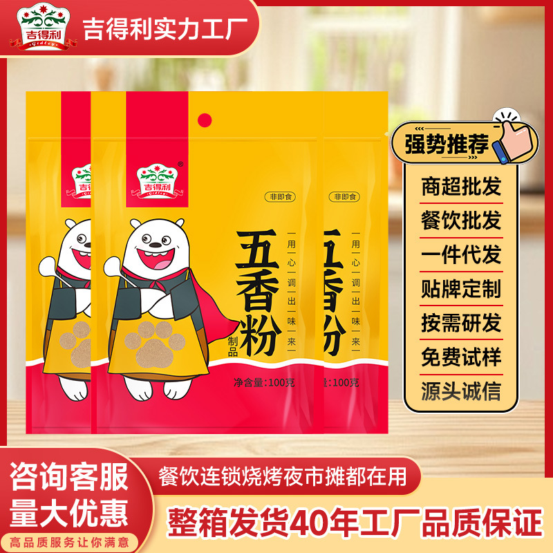 吉得利鸡精松茸鲜类预拌粉等各类厨房商用家用调味品提味提鲜