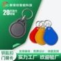 会员智能电子定制id卡