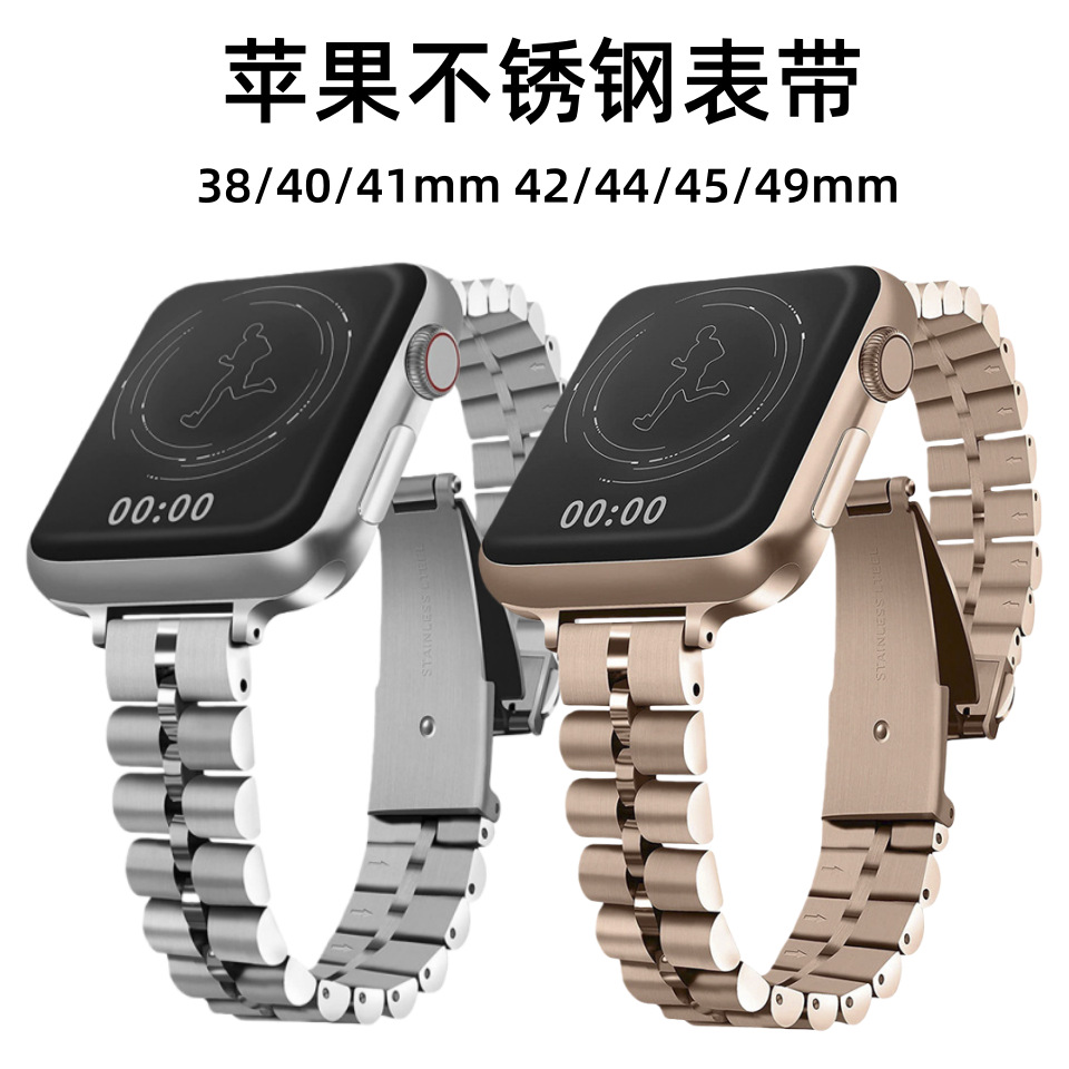 Suitable for Apple Apple Watch Smart Watch Strap Watch S10 9 8 Semi-Circular Three-Bead Stainless Steel Strap