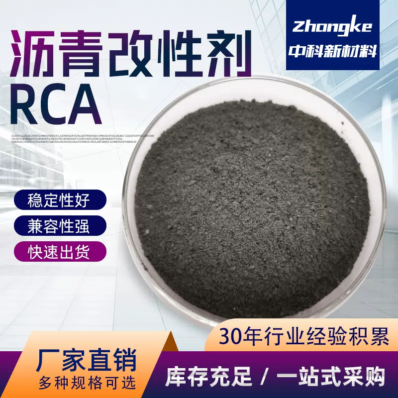 沥青改性剂RCA混凝土路面添加剂增粘剂高强度公路道路面养护修补