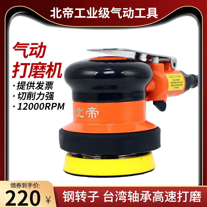 北帝3寸气动打磨机工业级高速抛光风磨机木工干磨机砂纸机BD-5233