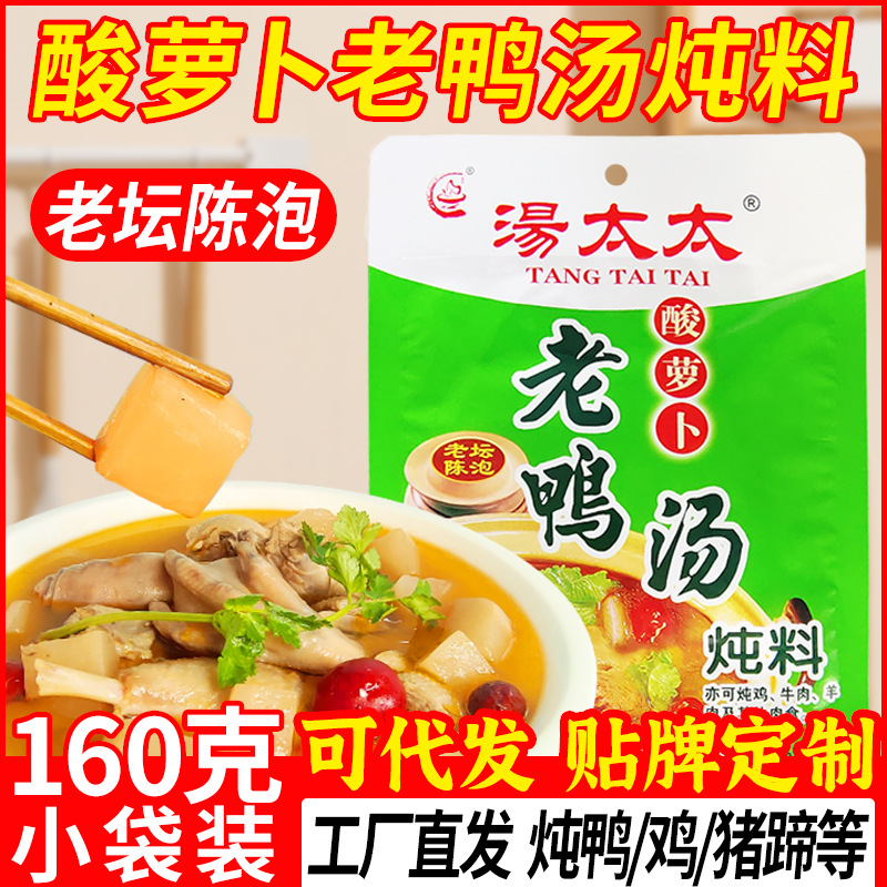 酸萝卜老鸭汤正宗重庆汤太太炖料酸汤料包清汤火锅底料调料包香辣