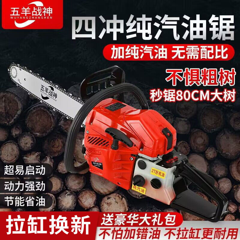 五羊战神四冲程纯汽油锯伐木锯大功率油锯手提式多功能专业砍树机