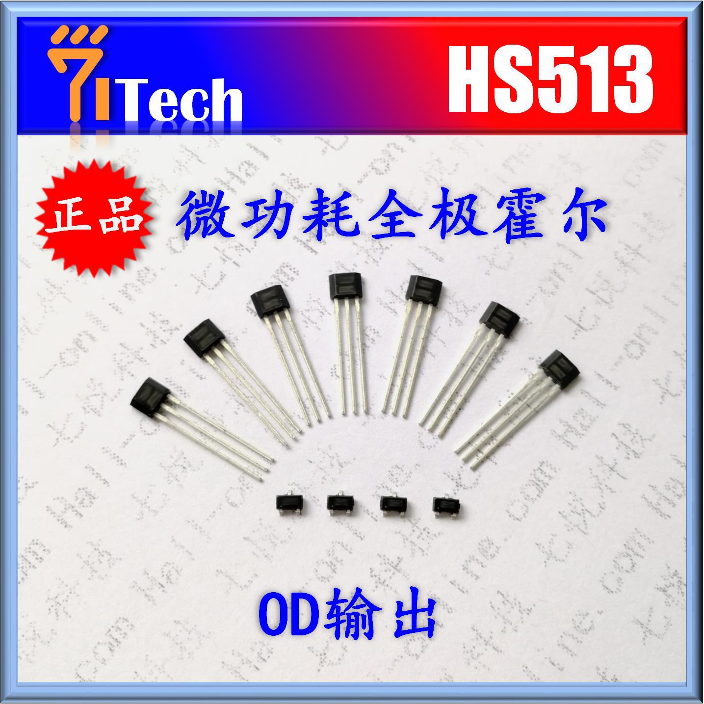 七悦供应513霍尔芯片 智能电表霍尔开关 HS513 霍尔磁传感器