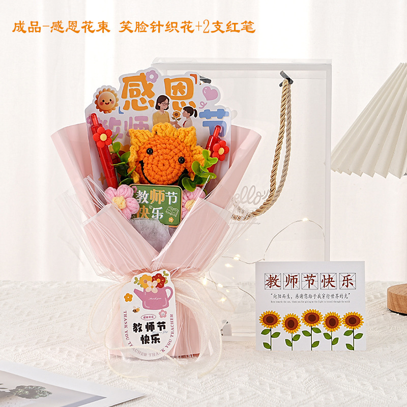 2025新款教师节礼物送女老师毛线花束笑脸向日葵手工成品针织花笔|undefined