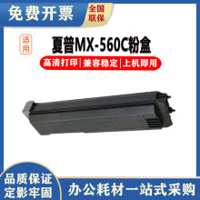 ��ʢ��������MX-560C�ۺ�MX-M3658 4658 5658ī��3608 4608 5608N