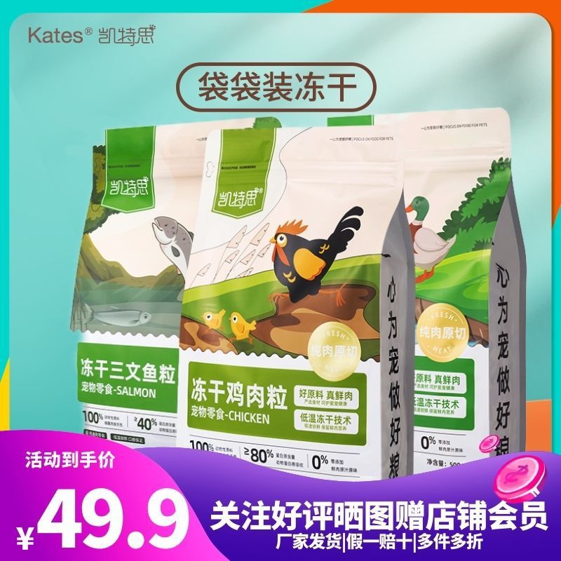 Лакомства Kates, замороженные, куриные гранулы, утинные гранулы, мелкие перепелиные яйца, весенние рыбы, яичный желток Ding Gankun