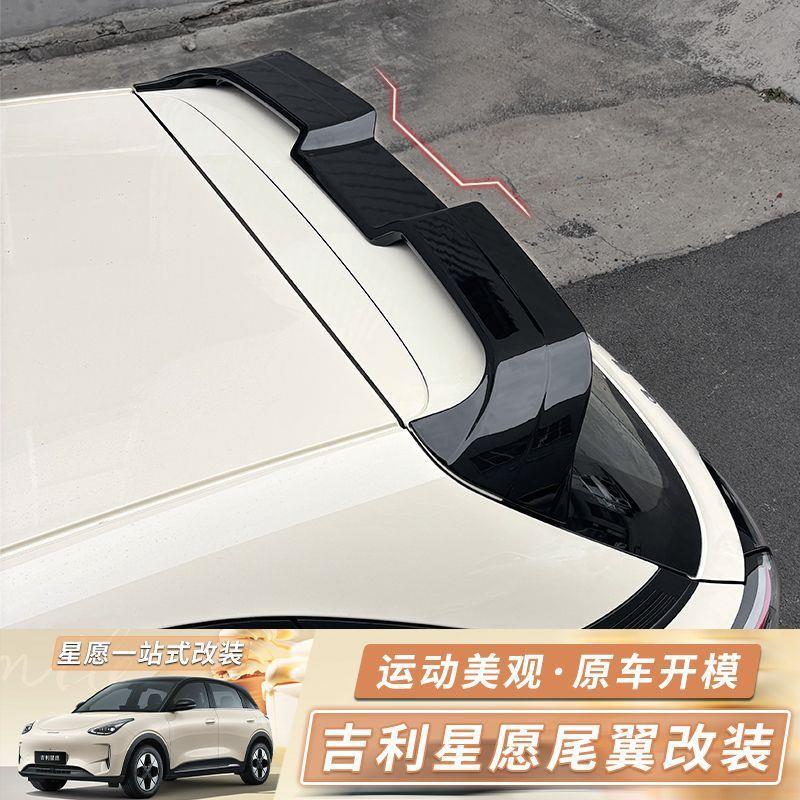 Suitable for Geely Xingyue Rear Spoiler, Large Rear Wing, Special Exterior Modification Parts, Automotive Accessories, Decorative Parts, Non-Damaging
